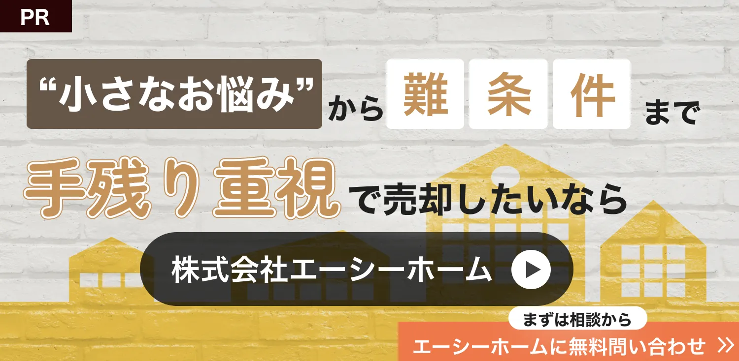 株式会社エーシーホーム