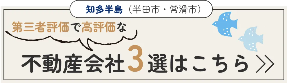 不動産会社3選はこちら