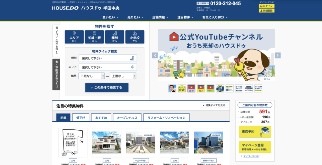 引用元：ハウスドゥ 半田中央公式HP