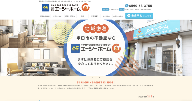 エーシーホーム　公式HP