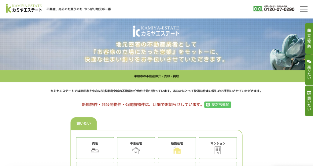 有限会社カミヤエステート公式HP
