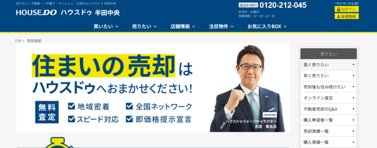 ハウスドゥ半田中央公式HPの画像