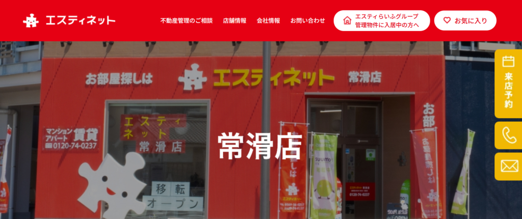 エスティネット 常滑店公式HPの画像