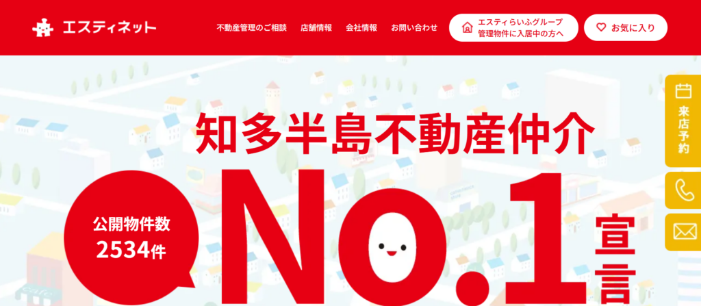 エスティネット公式HPの画像