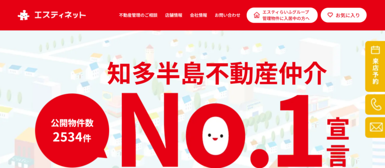 エスティネット公式HPの画像