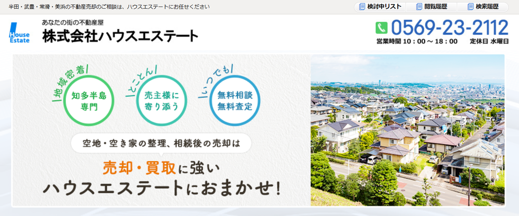 株式会社ハウスエステートの画像