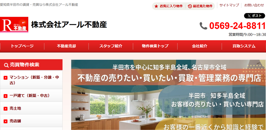 株式会社アール不動産公式HPの画像