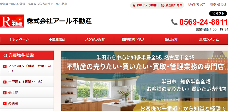 株式会社アール不動産公式HPの画像