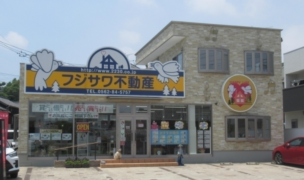 フジサワ不動産公式HPの画像